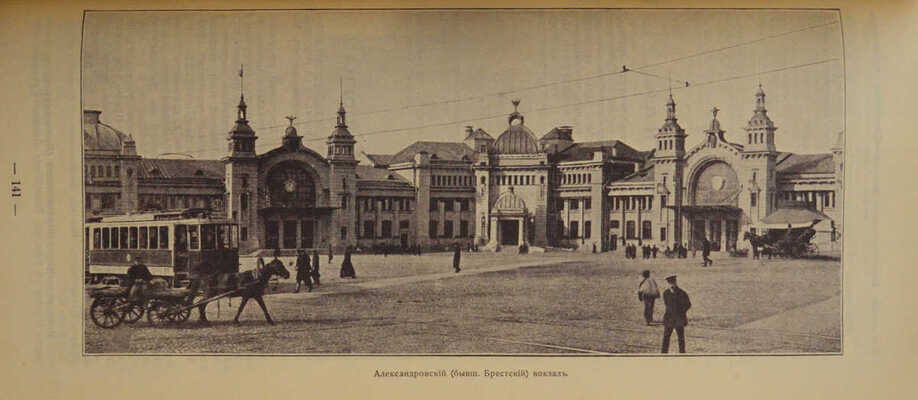 Иллюстрированный путеводитель по Москве на 1913 г. В 2 ч. Ч. 1-2. М., 1913.